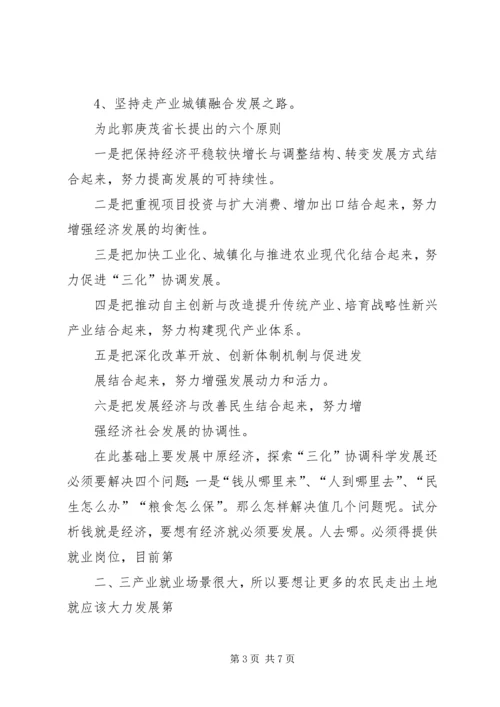 学习中原经济区建设意见心得 (4).docx