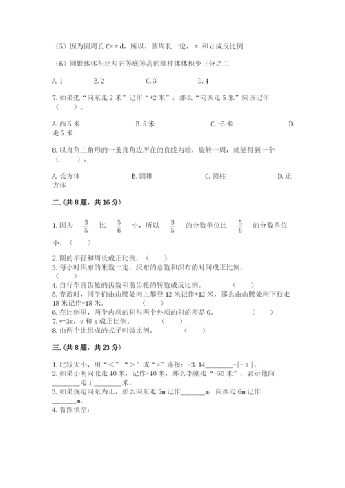 苏教版六年级数学小升初试卷附答案（a卷）.docx