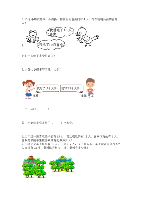 一年级下册数学解决问题50道附完整答案【夺冠】.docx