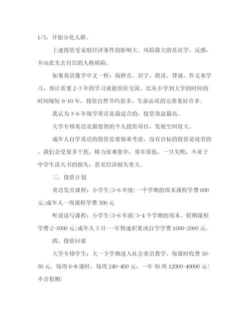 精编之英语学习计划书2).docx