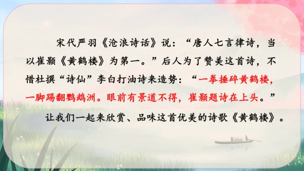 13《唐诗五首》课件