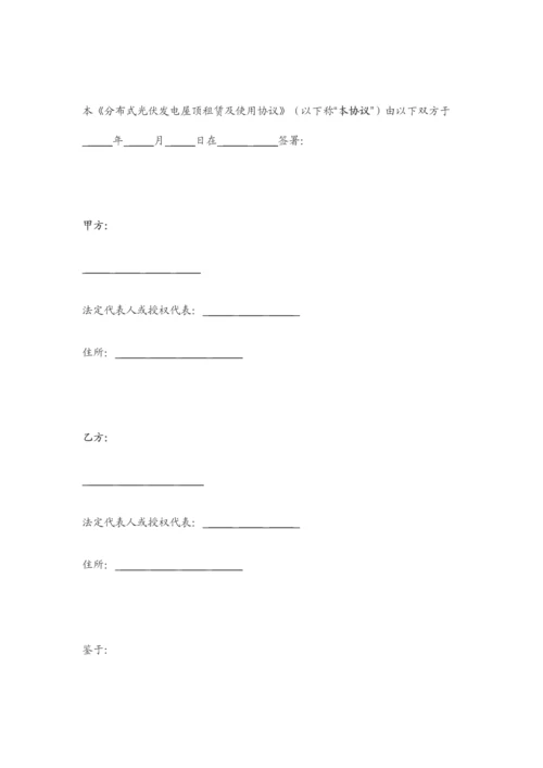 屋顶租赁协议.docx