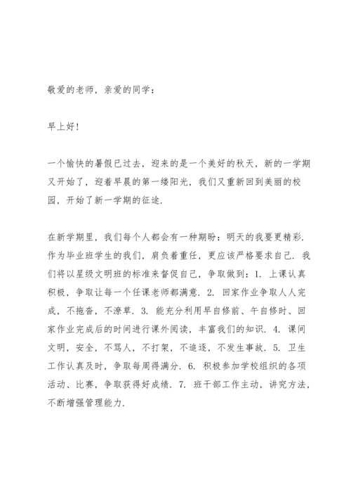 初三开学典礼发言稿7篇.docx