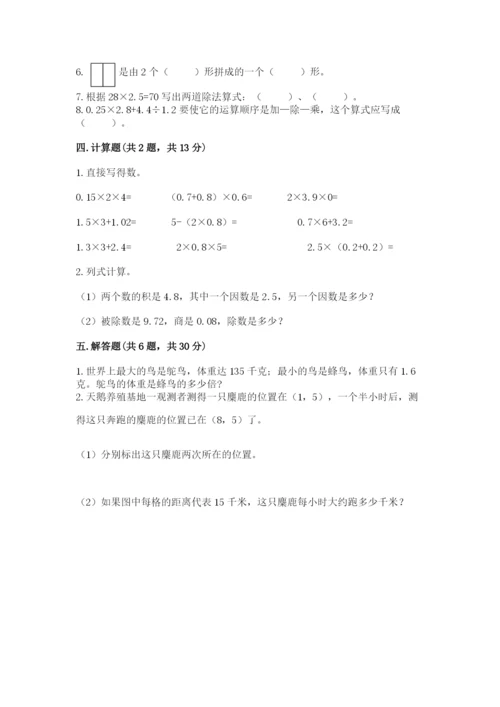 人教版五年级上册数学期末考试试卷带精品答案.docx