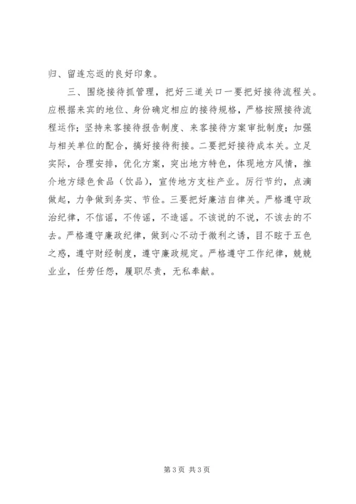 基层政务接待工作心得体会 (2).docx