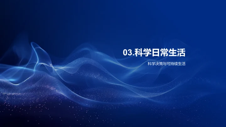 科学周教育分享PPT模板