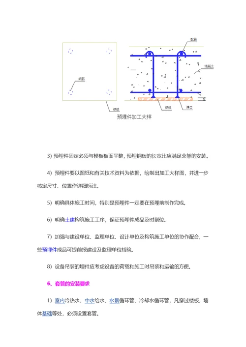 给排水预留预埋关键工序及质量控制保证措施案例