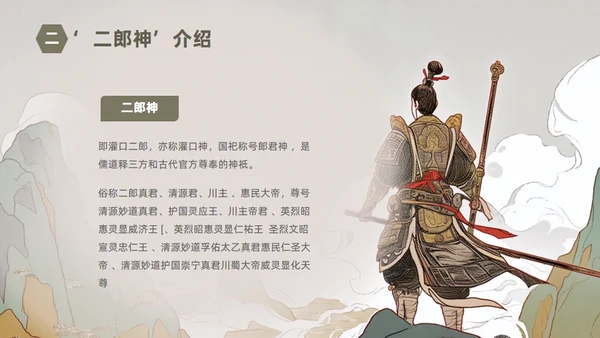 民间故事劈山救母通用PPT模板