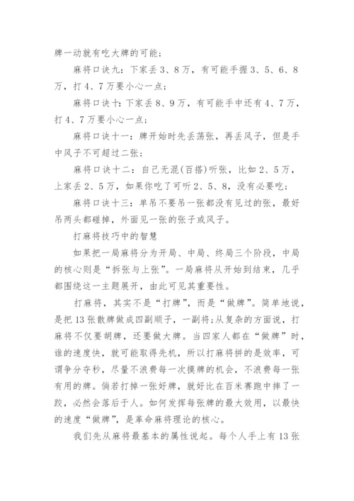 13张麻将技巧口诀_打麻将的公式_1.docx