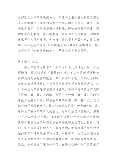 精品医学论文（精品多篇）.docx