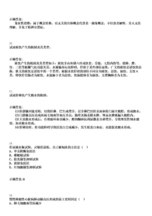 2021年10月广西桂林市雁山区基层医疗卫生事业单位考试招聘1人笔试参考题库含答案解析