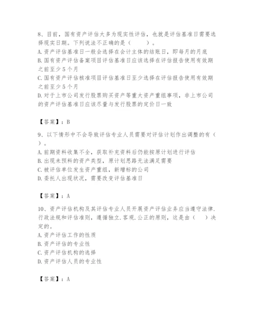 资产评估师之资产评估基础题库精品【有一套】.docx