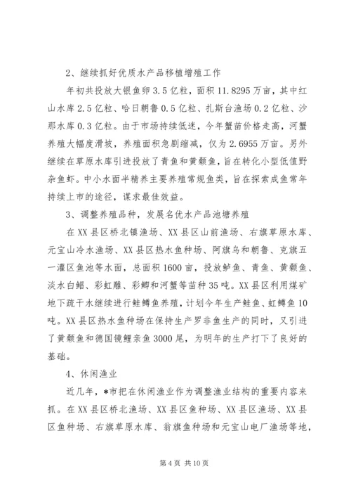 市渔业上半年工作总结及下半年工作计划.docx