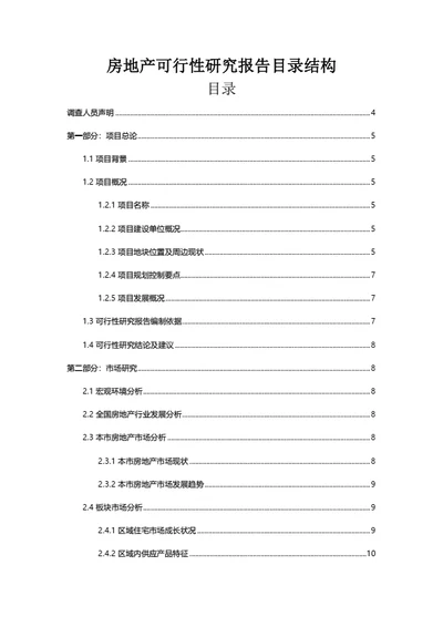 目录结构模板