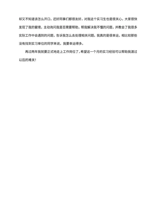 大学生暑期工作实习报告word模板
