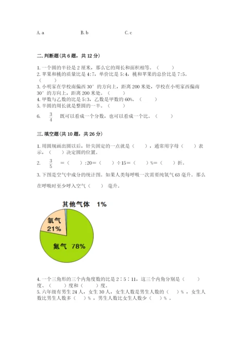 2022六年级上册数学期末考试试卷附参考答案（典型题）.docx