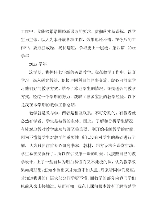 第二学期英语教学工作总结