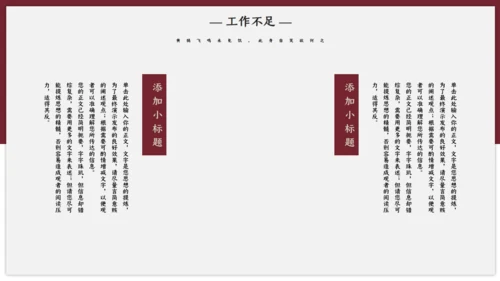 绛红色古风雅致通用PPT模板