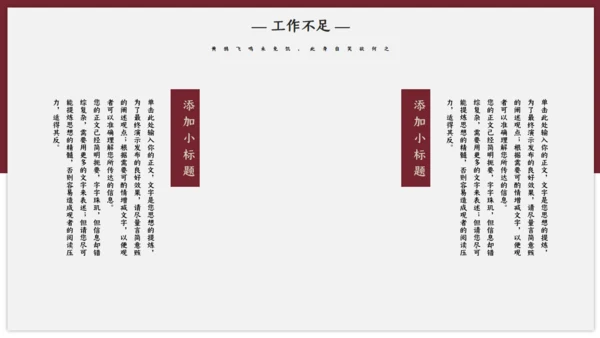 绛红色古风雅致通用PPT模板