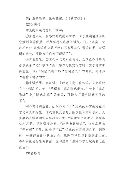 初中语文课外文言文阅读命题解析及答题思路技巧.docx