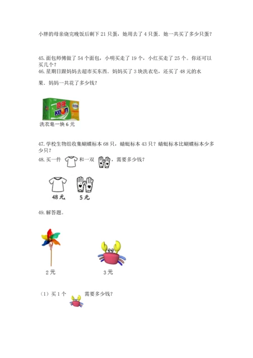 小学二年级上册数学应用题100道精品（模拟题）.docx