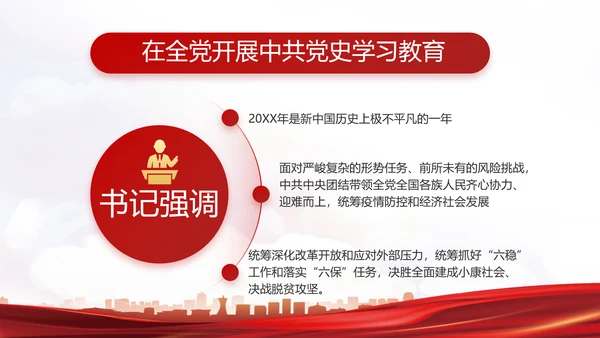 红色基层党建党支部年终述职报告PPT