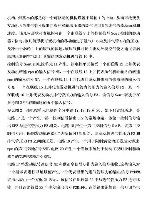 几何形状可变的涡轮增压器的控制系统的制作方法