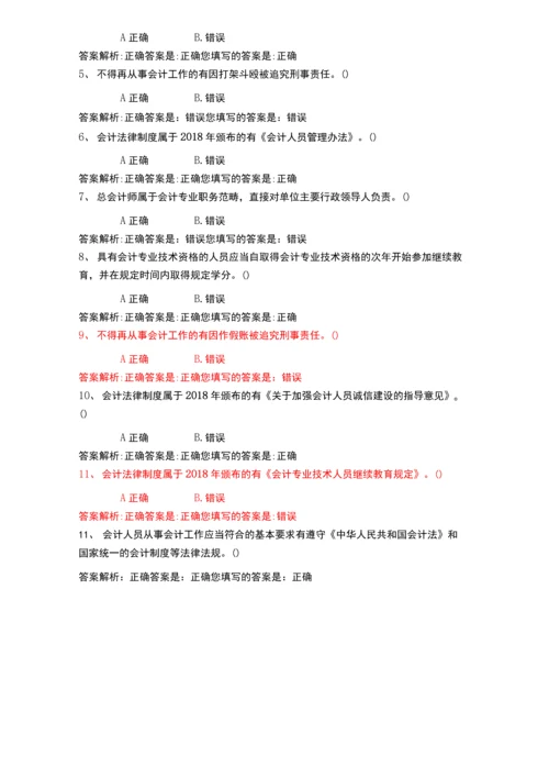 2020年度会计继续教育习题及答案.docx