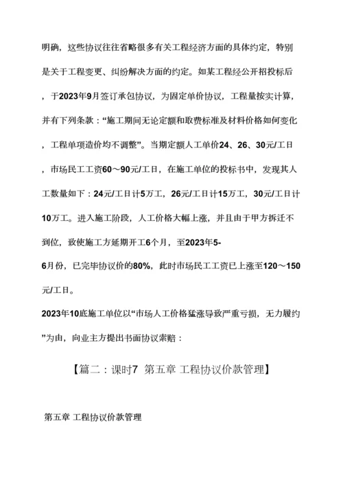 合同范本之施工合同合同价款.docx