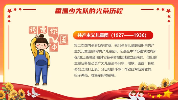 少先队建队76周年主题活动宣传PPT