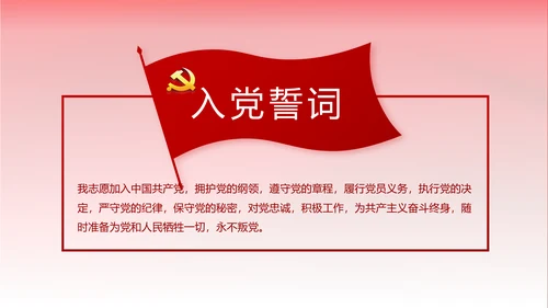 不忘初心牢记使命党支部工作总结汇报计划动态PPT模板