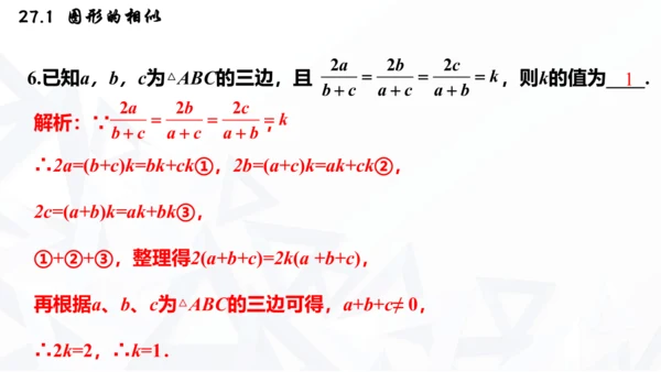 27.1  图形的相似课件（共30张PPT）