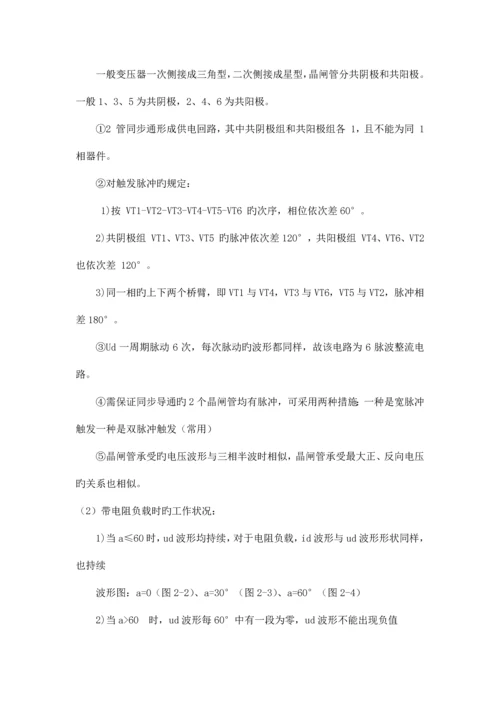 三相全控整流电路实训报告.docx