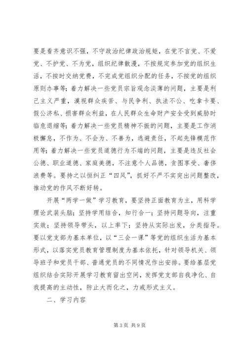 篇一：“两学一做”主题党员教育学习第一期资料.docx