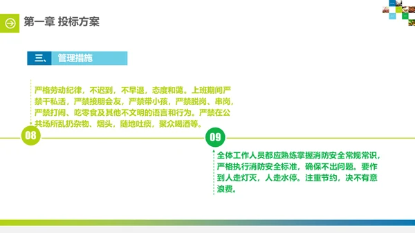 食堂投标计划书通用PPT