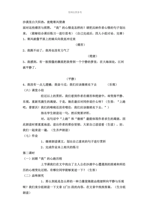 下半年云南教师资格证面试中学语文优秀教案18.docx