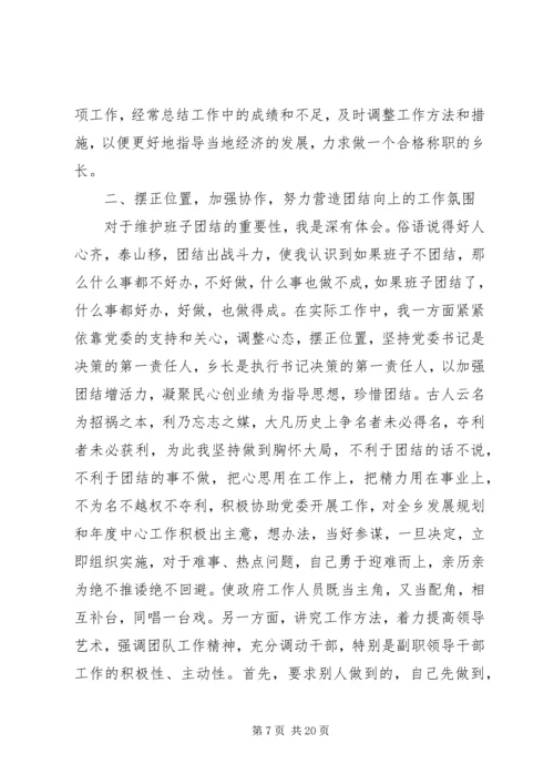 乡长述职述廉报告4篇.docx