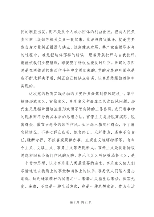 第一篇：发扬三大优良作风思想汇报.docx