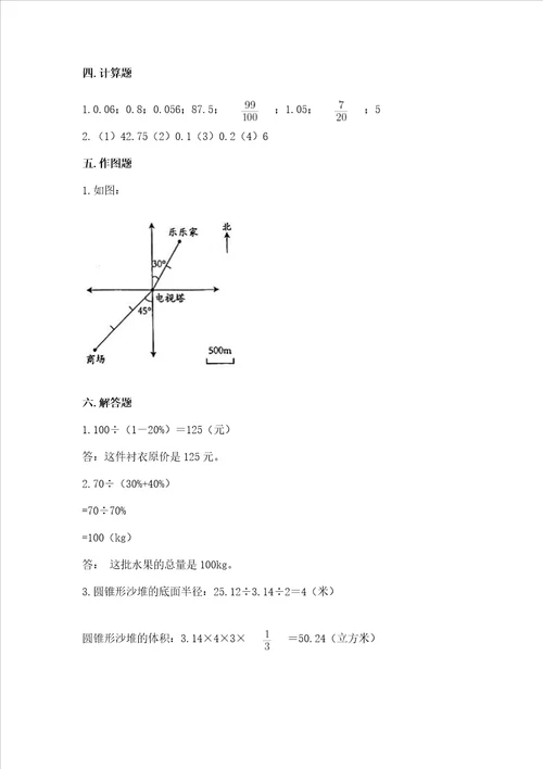 小学六年级下册数学期末测试卷及完整答案（名师系列）