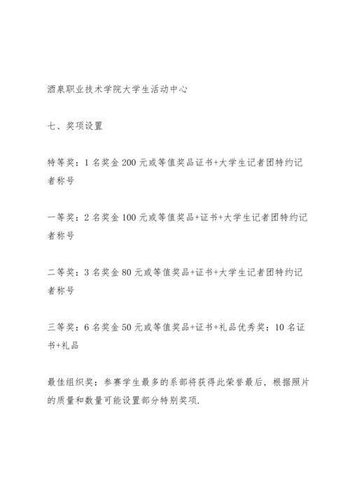 有关摄影的活动策划书模板.docx