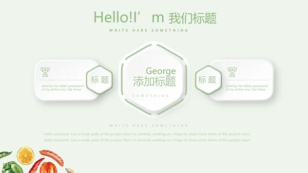 健康有营养的蔬菜教案动态PPT