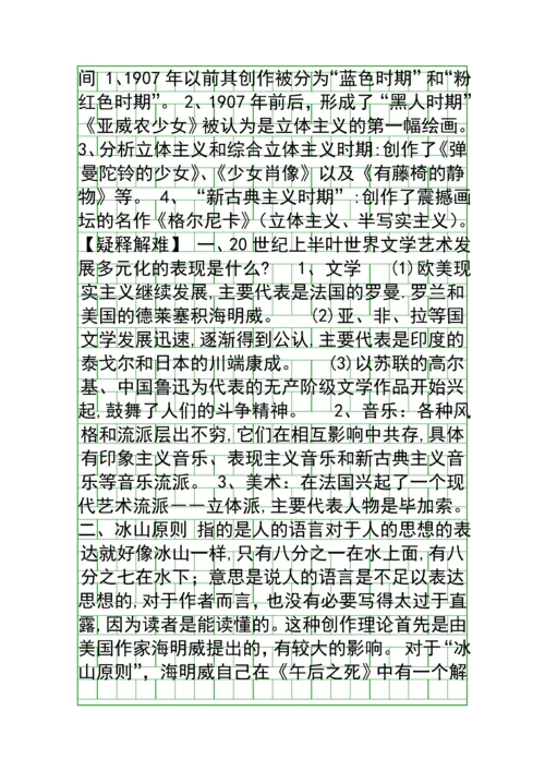 人民版高二历史必修3全套学案附答案.docx