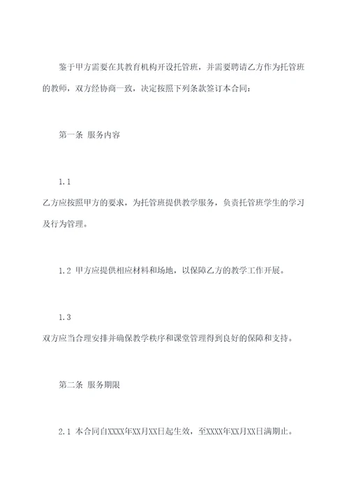 托管班招聘教师合同书