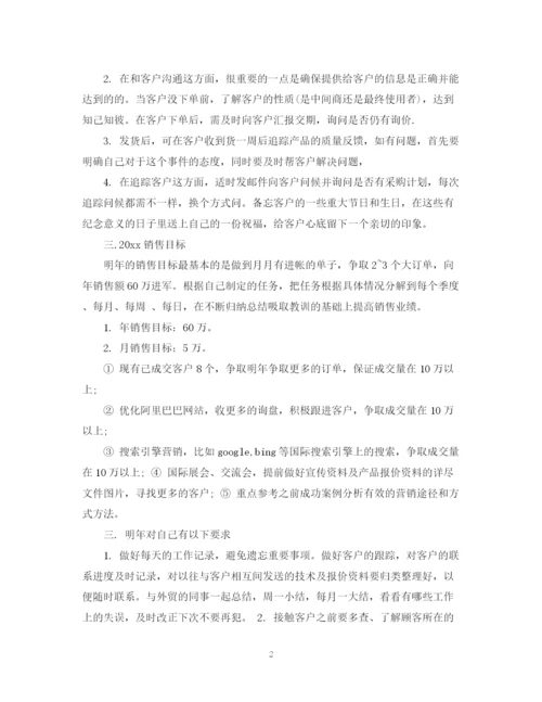 精编之外贸工作计划书范文3篇.docx