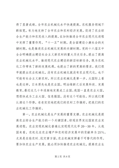 副书记在农机分析会发言.docx