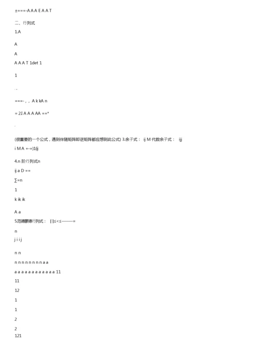 线性代数整理.docx