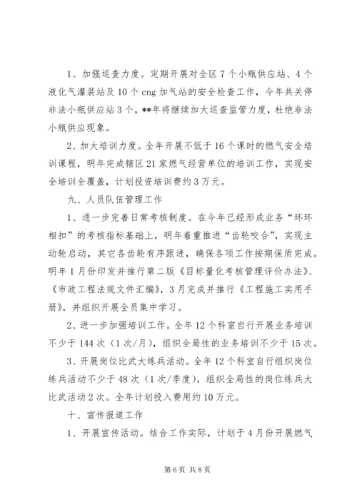 市政工程管理局年度工作计划 (3).docx