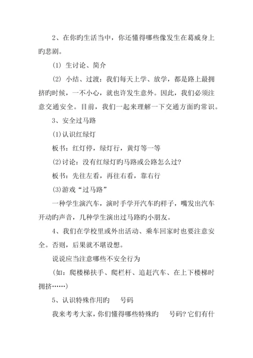 交通安全主题班会活动方案.docx
