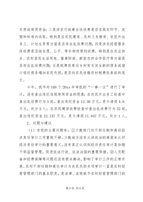 培训审计工作开展情况汇报材料 (2).docx