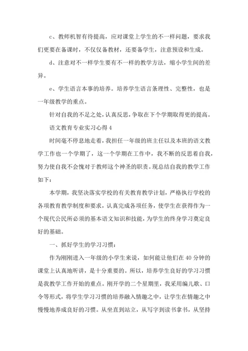 语文教育专业实习心得大全.docx